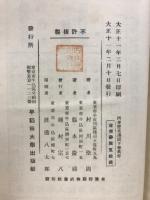 西洋歴史講話