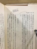 この道に生きる　機工自叙伝
