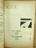 学研模試精選シリーズ　実戦力英文解釈問題集