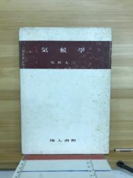 気象学講座