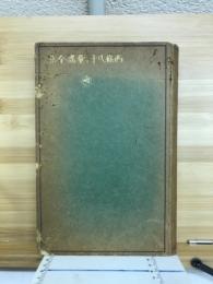 西条八十童謡全集