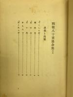 西条八十童謡全集