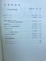 日本民俗学会報