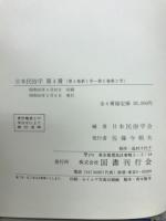 日本民俗学会報