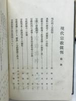 宗教研究　特集号