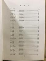 標準原色図鑑全集
