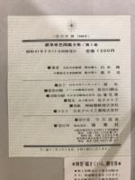 標準原色図鑑全集