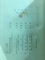 福澤全集