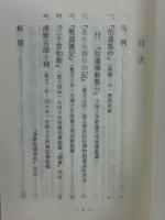 烏丸資慶資料集 ＜古典文庫 第595冊＞