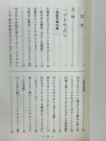 一ツトセぶし(集成) 古典文庫631