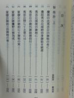 智能抄　寛文延宝頃写本　古典文庫 501