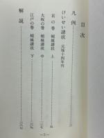 初期浮世草子　一二2冊揃　（古典文庫549・568）