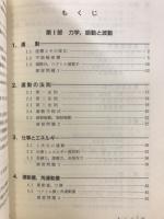 基礎物理学コース