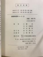 基礎物理学コース