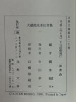 大蔵虎光本狂言集