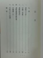 宗養連歌伝書集