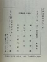 宗養連歌伝書集