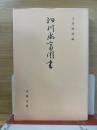 細川幽斎聞書