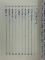 因縁抄