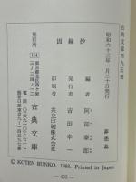 因縁抄