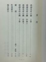 俳諧名所小鏡