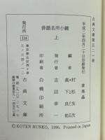 俳諧名所小鏡