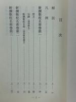 新撰歌枕名寄