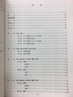 坂東山遺跡第1次・第2次調査　入間市遺跡調査会埋蔵文化財調査報告 第11集