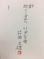 帰郷手帖　