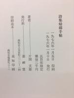 帰郷手帖　