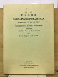 梵文法華経