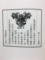 夢のある部屋　