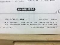 NHKこどものうた楽譜集