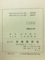 幼児歌曲集