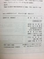 幼児と小学生のための手あそび・踊り・歌あそび