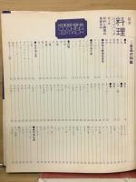 材料と調理の基礎百科