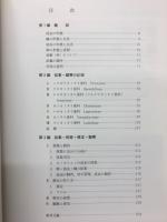 図説長野県のカミキリムシ