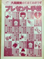 大高輝美のてるてるぼうずプレゼント手芸