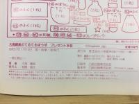 大高輝美のてるてるぼうずプレゼント手芸