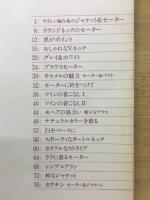 シンプルニット　