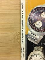 別冊ゴング5月号　