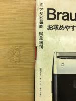世界最強の男　週刊アサヒ芸能緊急増刊