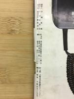 世界最強の男　週刊アサヒ芸能緊急増刊