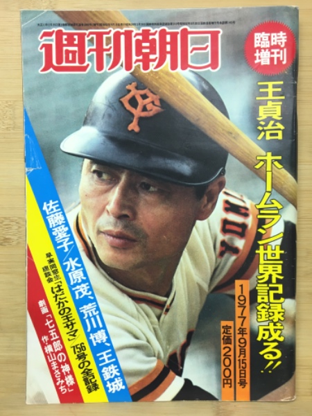 共犯幻想 真崎守選集10(真崎守) / 古本倶楽部株式会社 / 古本