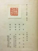 ヴイヨン詩鈔