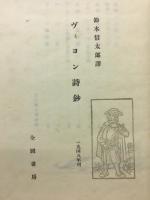 ヴイヨン詩鈔