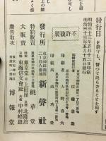 新聲　第3編第6號