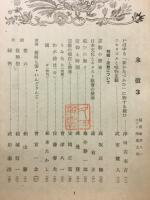 像徴　第参號