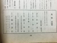 像徴　第参號
