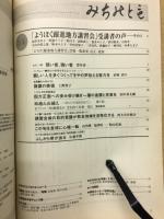 みちのとも　11月号/立教162年